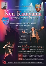 ★12/14・15　芝居仕立てのタンゴコンサート出演者、スタッフ募集！（11/27締め切り）マイオン・クリエイティブカンパニー