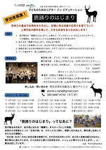 子どものためのシアター イン エデュケーション 宮沢賢治「鹿踊りのはじまり」子ども・大人参加者募集