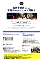 【劇団チャリT企画】2022年5月公演@下北沢・駅前劇場　「絶対に怒ってはいけない（仮題）」出演者募集！