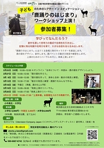 子どものためのシアターインエデュケーション  宮沢賢治「鹿踊りのはじまり」 参加者募集！！！