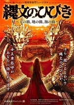 地域参加型ミュージカル『縄文の響き～天の渦、地の渦、海の渦～』出演者募集