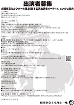 【出演者募集】東京ミルクホール2022年12月スズナリ公演オーディション(5月13日必着)