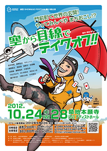 劇団SHOW&GO　FESTIVAL　１０月公演　お手伝いさん募集！