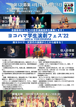 【25歳以下の若き演劇団体募集！】ヨコハマ学生演劇フェス'22-U25 in YOKOHAMA-