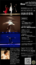 【大阪ABCホール】8月ダンス作品 出演者募集 「灰花～時間の花～」