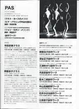 PAS東京ダンス機構　１２月コンテンポラリーダンスワークショップ