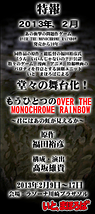 【2月公演】ゲームソフトの舞台化！舞台版『OVER THE MONOCHROME RAINBOW』