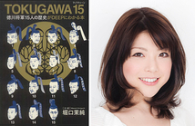 【共演者募集】元モー娘。小川麻琴出演決定！舞台『TOKUGAWA15』