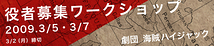 『海賊見習い一年目！！』劇団海賊ハイジャック