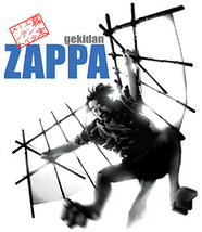 劇団ZAPPA第１７回公演「風 -ふう-」出演者募集