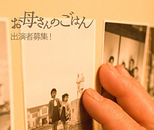 お母さんのごはん