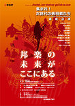 一般社団法人日本伝統芸術国際交流協会