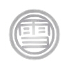 真