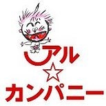 アル☆カンパニー
