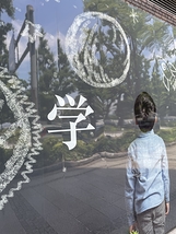 井上学