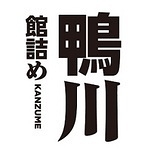 館詰め 鴨川