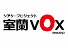 室蘭VOX