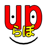 upらぼ