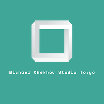 マイケル・チェーホフスタジオ東京