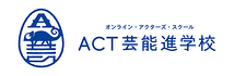 ACT芸能進学校