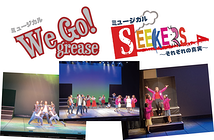 We Go! grease・SEEKERS制作