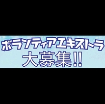 「2025年春の連続ドラマ」エキストラ担当