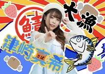 津崎真希