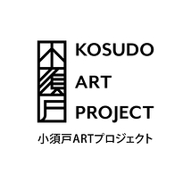 小須戸ARTプロジェクト実行委員会