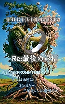 『FOREVERRING～Re:最後の返信～』製作委員会