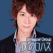 SMAPPA！八神尚輝