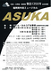 ASUKA実行委員会