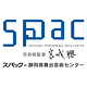 SPAC－静岡県舞台芸術センター