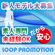 芸能プロダクション LOOP PROMOTION