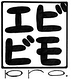 エビビモpro.