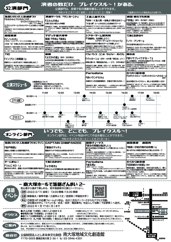 ♯演劇的一日in大塚2022 オンライン部門