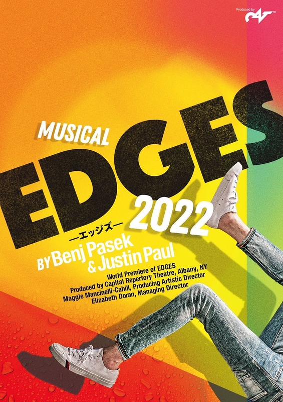 EDGES ―エッジズ― 2022