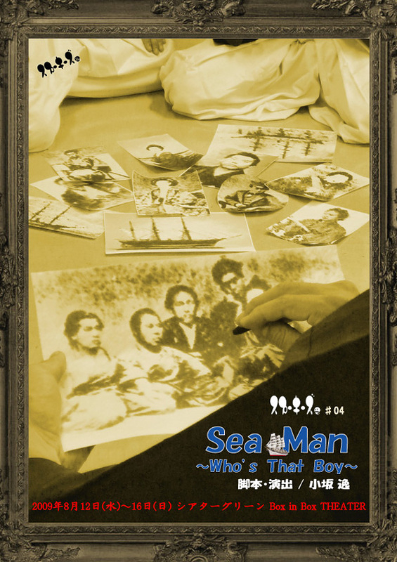 Sea Man