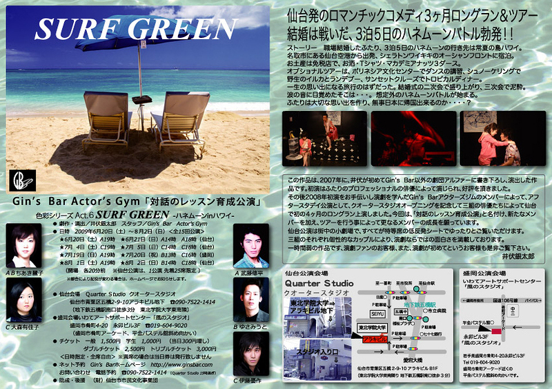 色彩シリーズ Act.6 　「SURF GREEN -ハネムーンinハワイ」