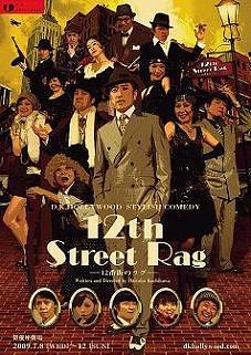 12th Street Rag