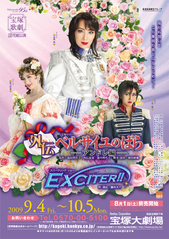 A4等級以上 DVD 宝塚大劇場公演 花組 麗しのサブリナ/ EXCITER