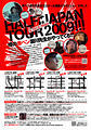 【明日16日、新宿にて反省会ライブ!】赤ペン瀧川先生のエロメール添削スライドショー!VOL.4 HALF JAPAN TOUR!! 