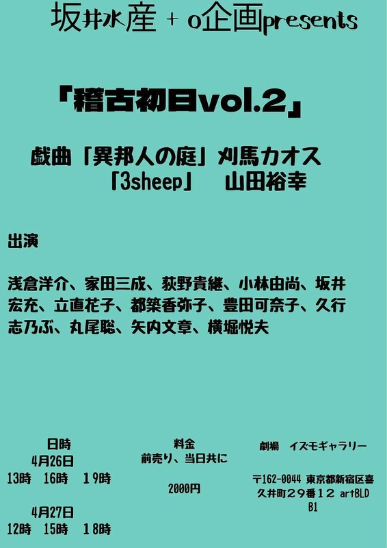 稽古初日vol.2