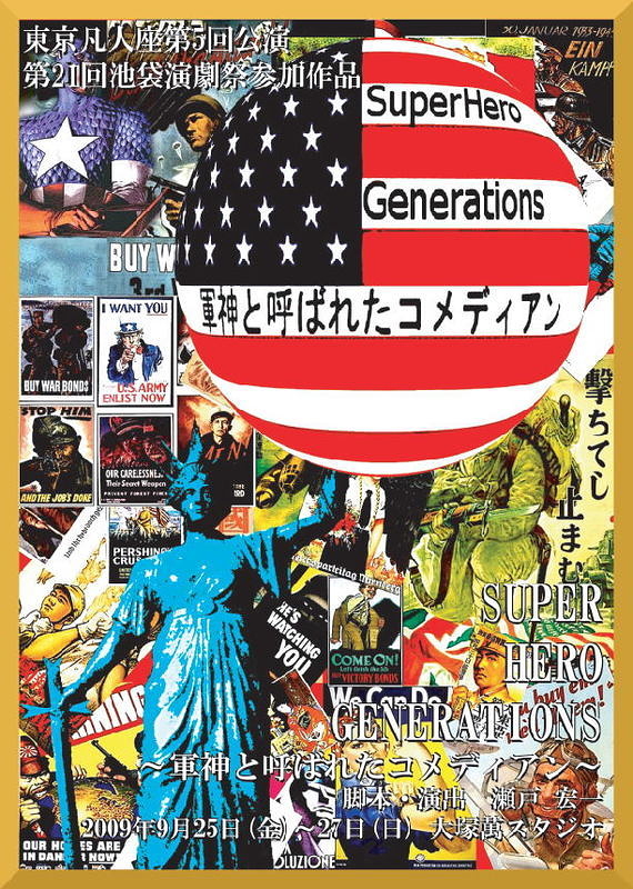 Super Hero Generations(終演!ご来場ありがとうございました!)