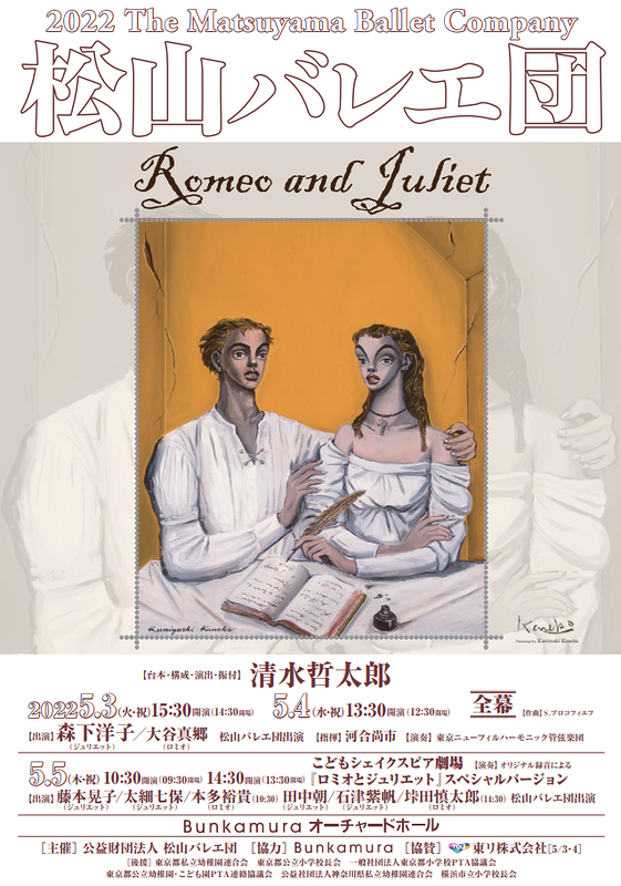 『ロミオとジュリエット』全幕