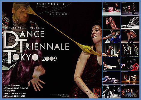 ダンス・トリエンナーレ・トーキョー2009