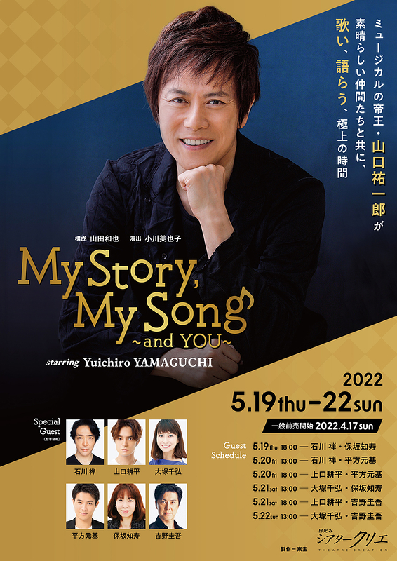 My Story, My Song ～and YOU～