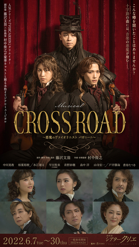 CROSS ROAD～悪魔のヴァイオリニスト パガニーニ～