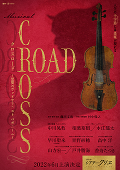 CROSS ROAD～悪魔のヴァイオリニスト パガニーニ～