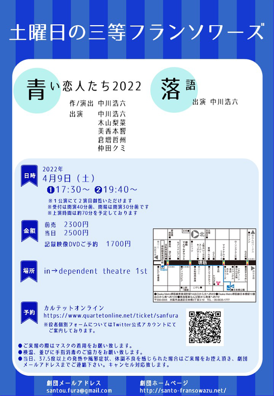 『青い恋人たち2022』&落語