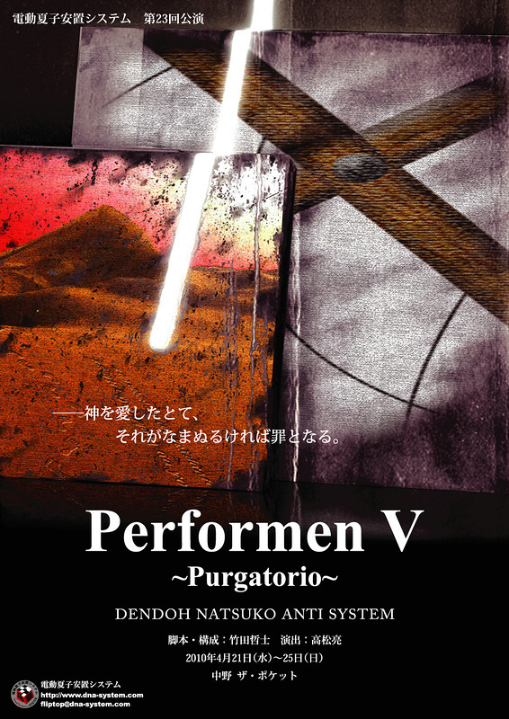 PerformenⅤ～Purgatorio～